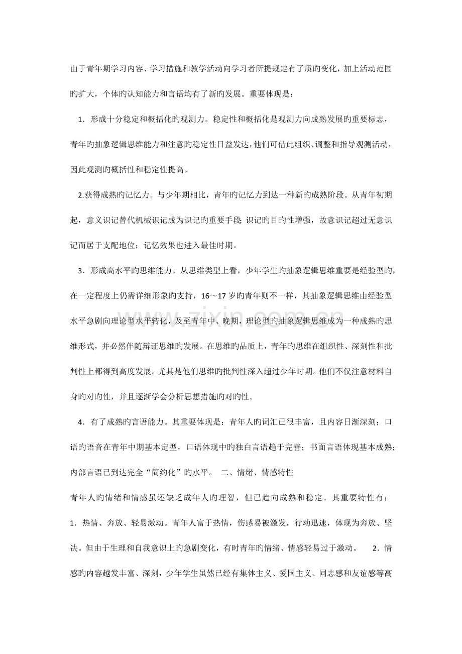 2023年心理健康教育教师考题.doc_第2页