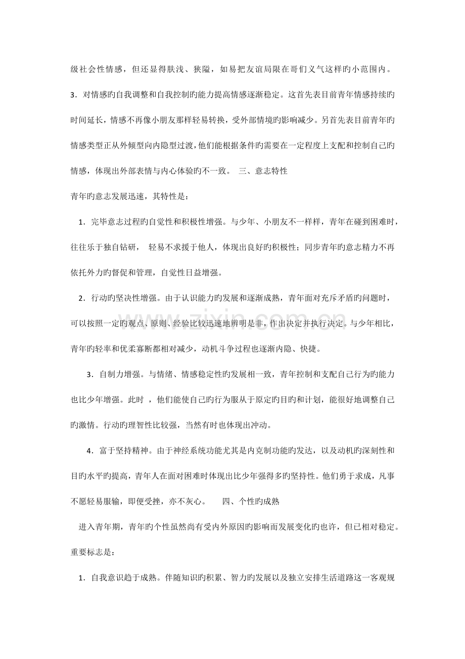 2023年心理健康教育教师考题.doc_第3页