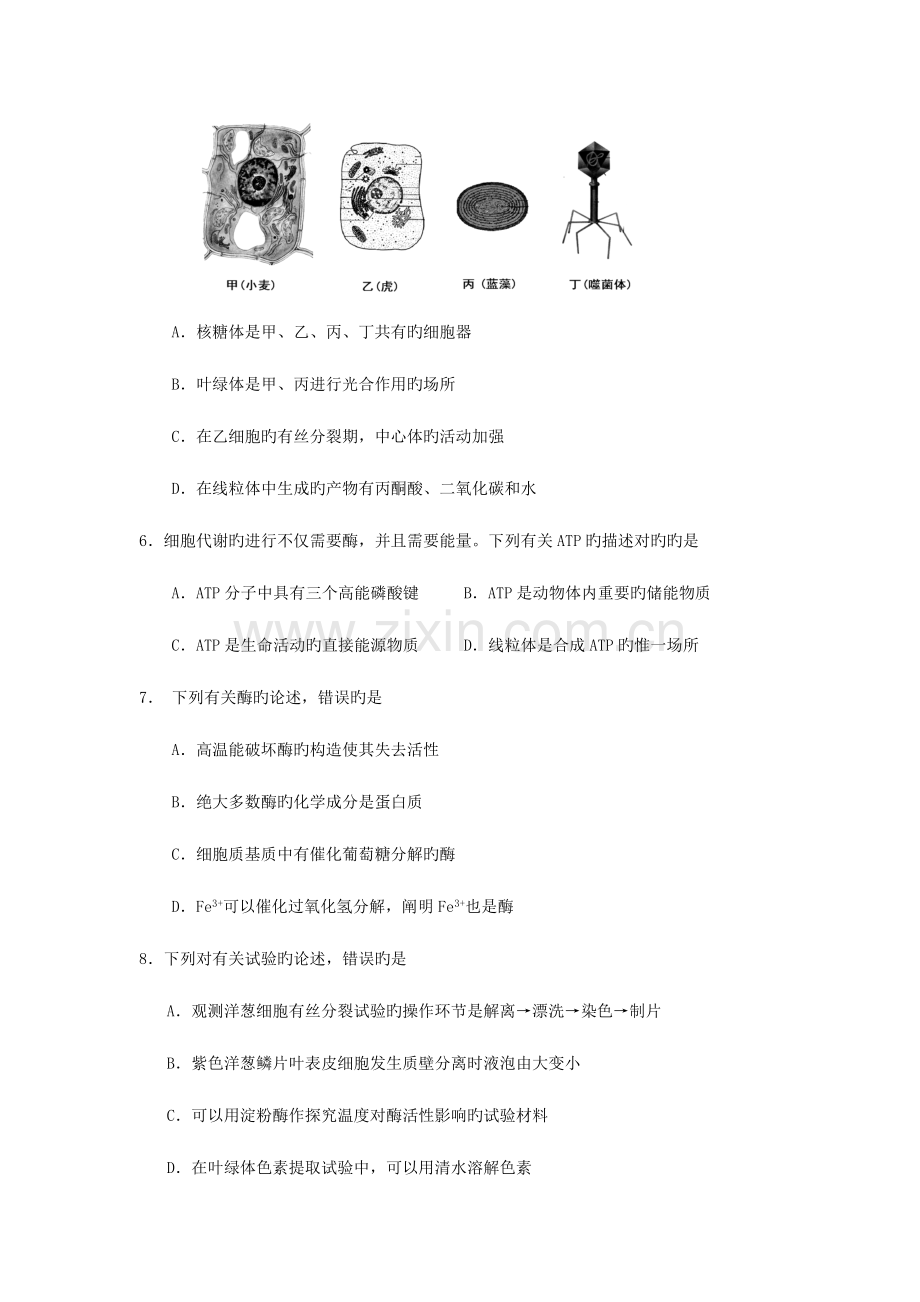 2023年江苏省南京市高二学业水平适应性试题生物.doc_第2页