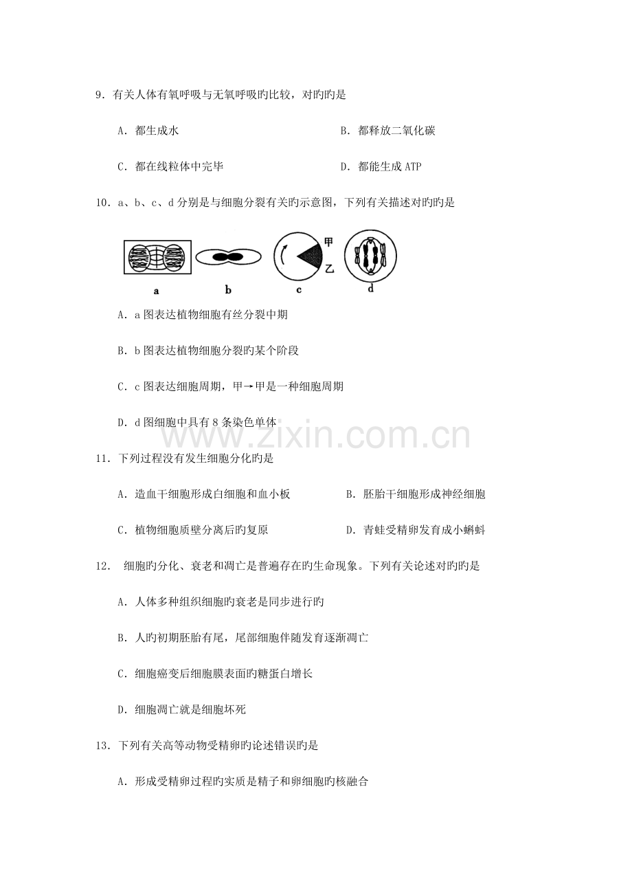 2023年江苏省南京市高二学业水平适应性试题生物.doc_第3页