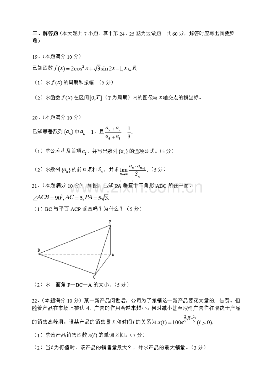 2023年湖南省对口招生考试数学试卷及答案.doc_第3页