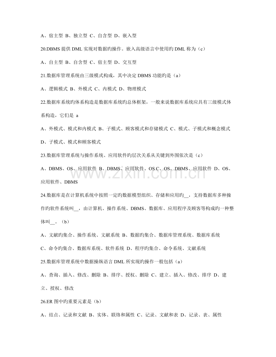 2023年自考数据库系统原理选择题总结.doc_第3页