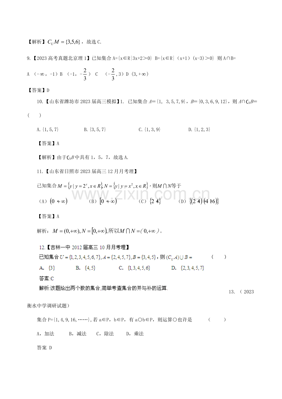 2023年备战数学真题及答案.doc_第3页