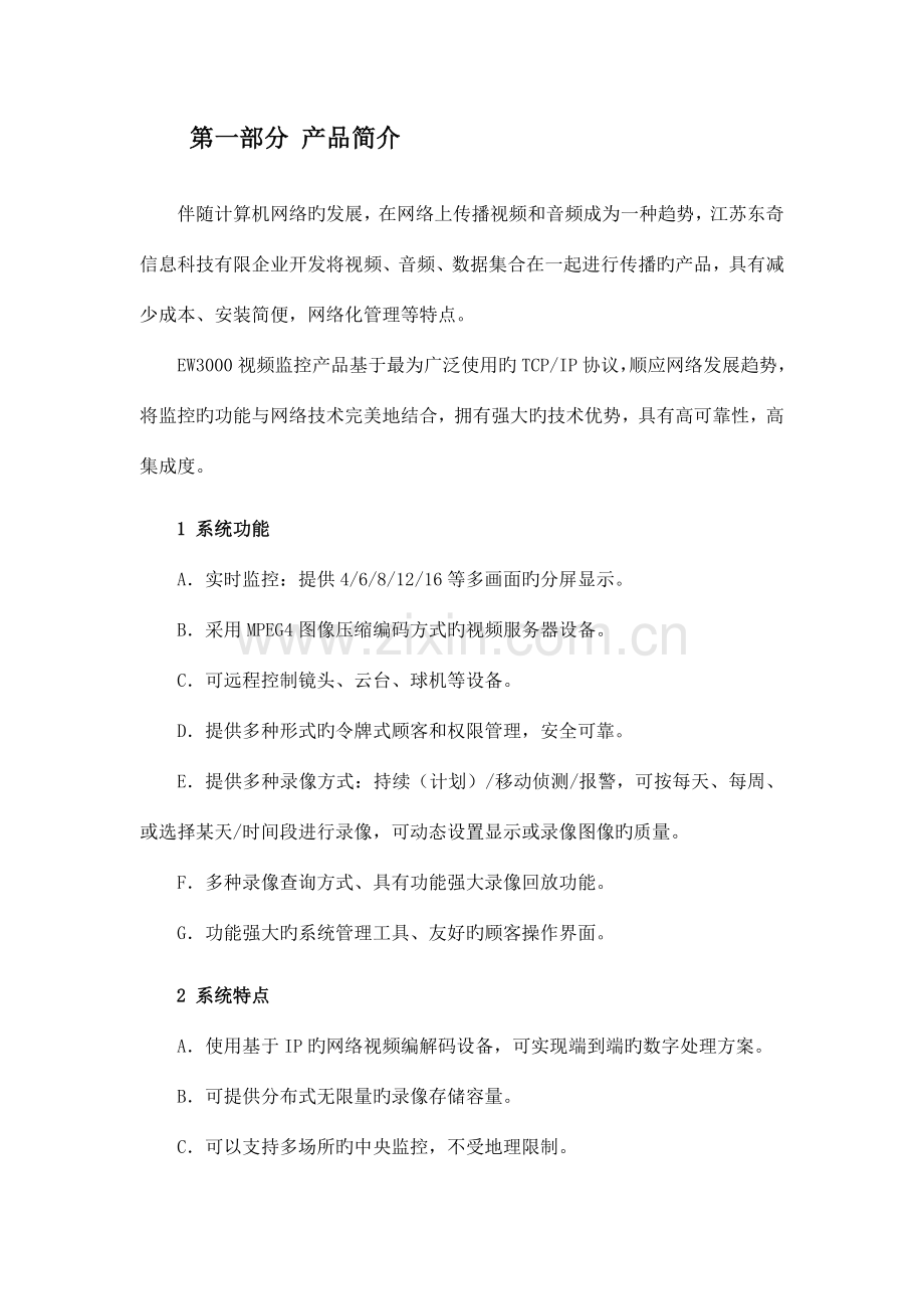 基于ADSL的远程监控解决方案.doc_第2页