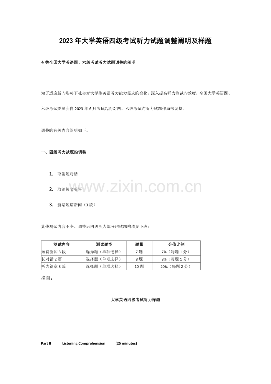 2023年大学英语四级考试新版听力试题调整说明及样题.doc_第1页