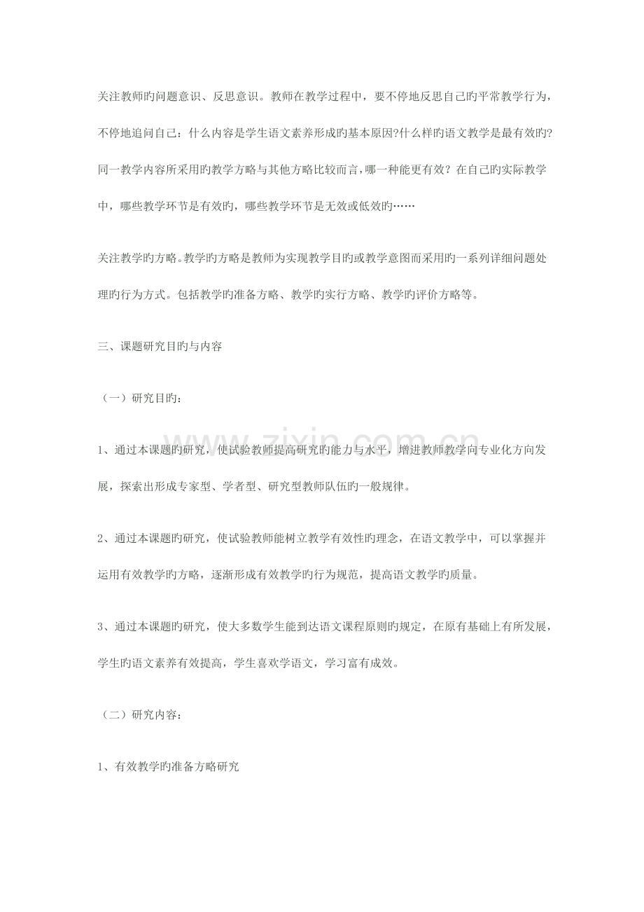 小学语文课堂教学有效性研究方案.docx_第3页