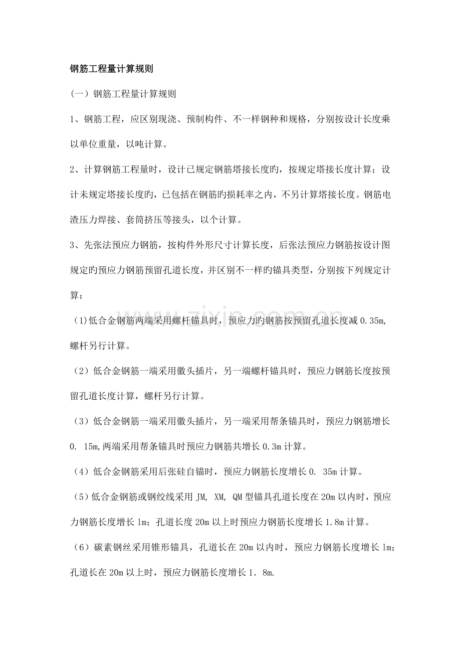 工程实例教你手算钢筋.docx_第1页