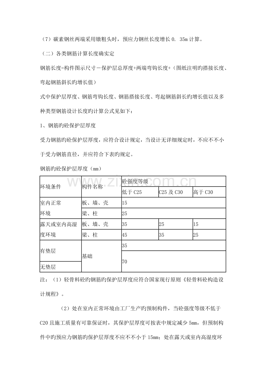 工程实例教你手算钢筋.docx_第2页