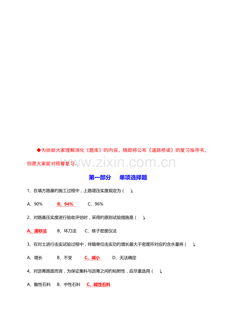 2023年公路监理工程师复习指导书.doc_第1页