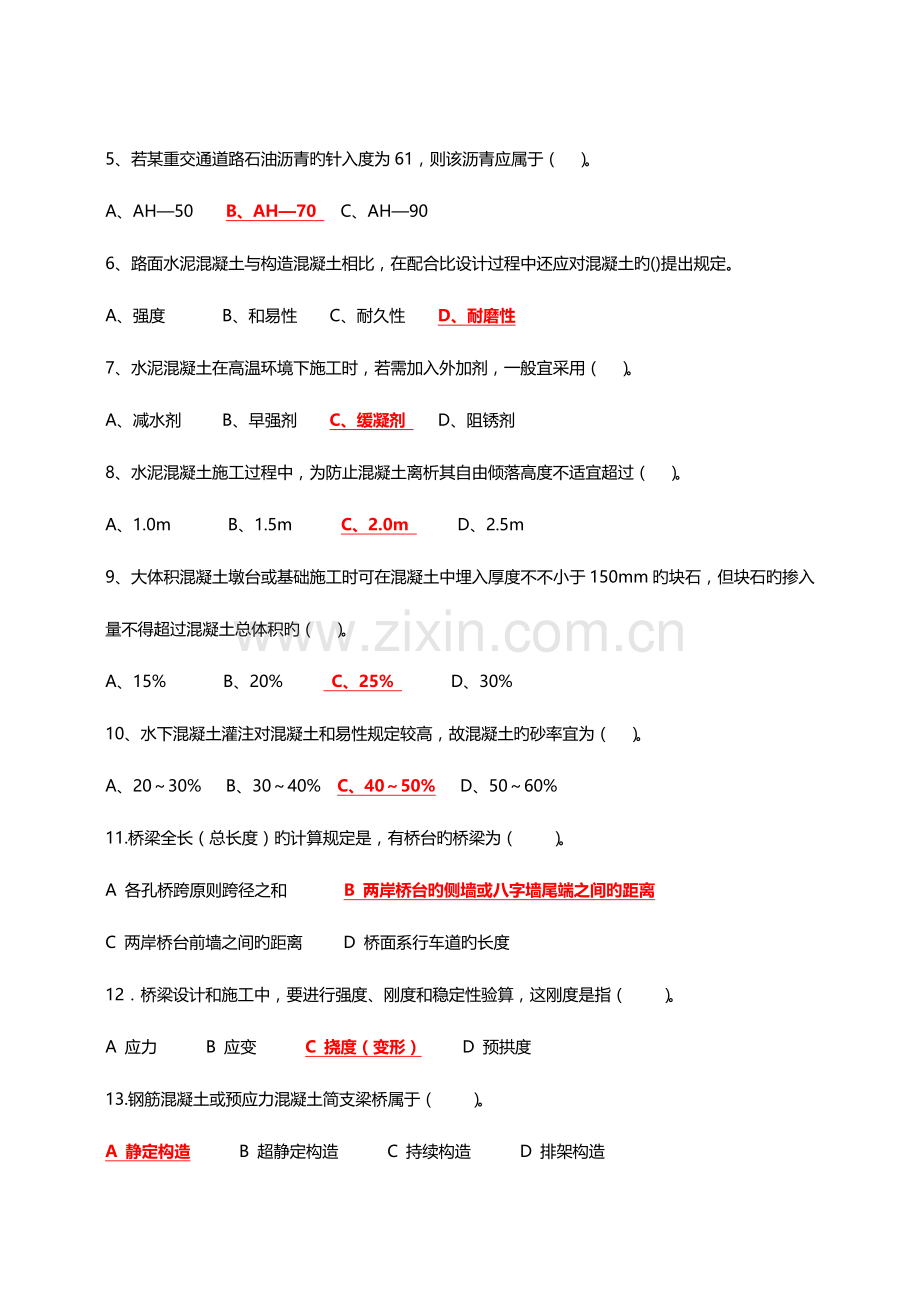 2023年公路监理工程师复习指导书.doc_第2页