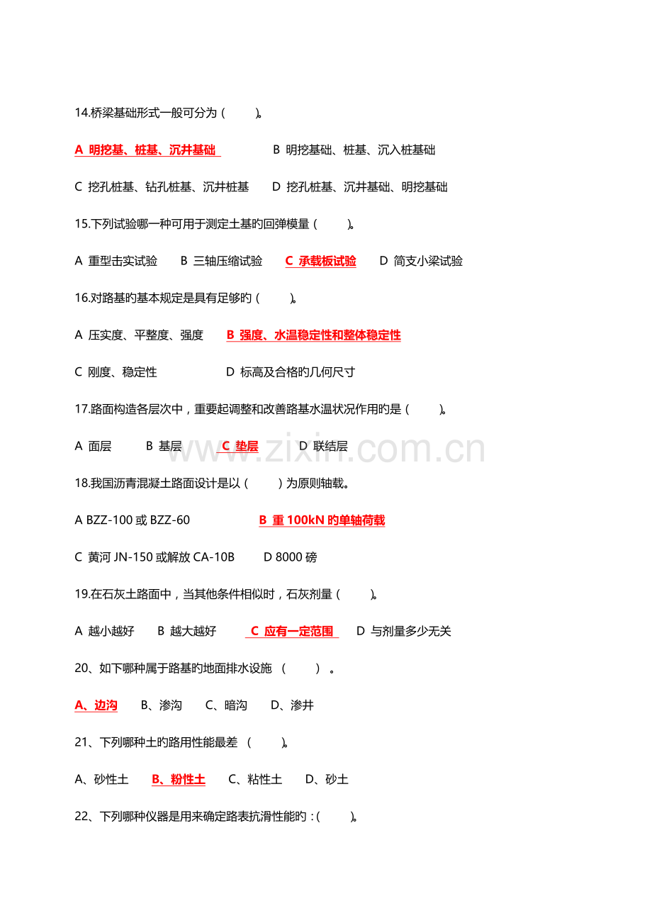 2023年公路监理工程师复习指导书.doc_第3页