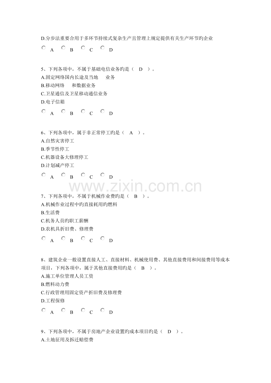 企业产品成本核算制度练习题份.doc_第2页