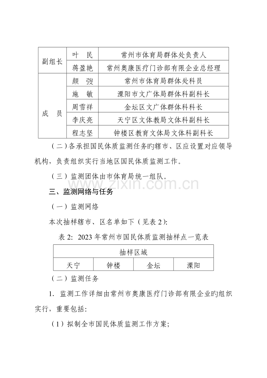 常州国民体质监测工作方案.doc_第2页