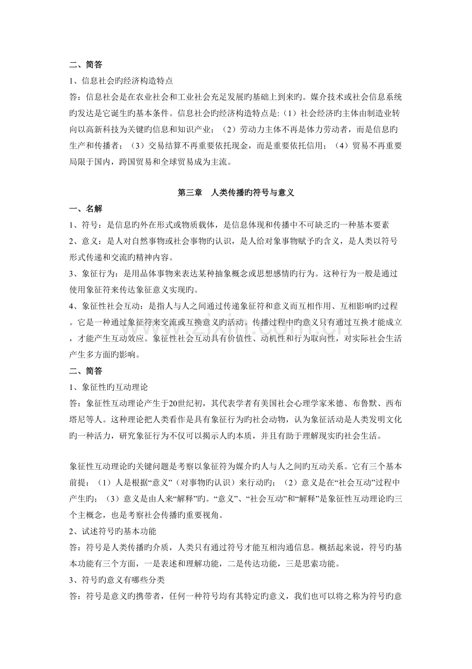 2023年传播学教程郭庆光著复习笔记.doc_第2页