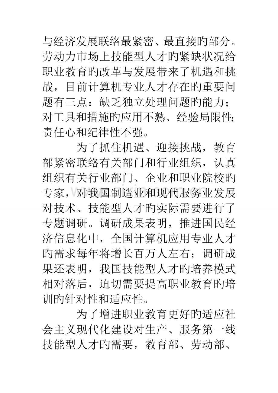 计算机平面设计专业人才需求调研报告.doc_第2页