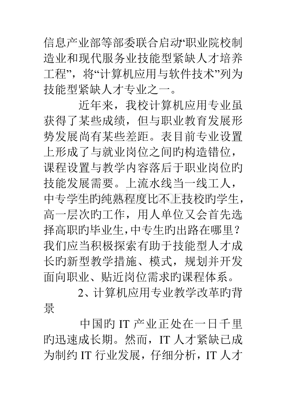 计算机平面设计专业人才需求调研报告.doc_第3页