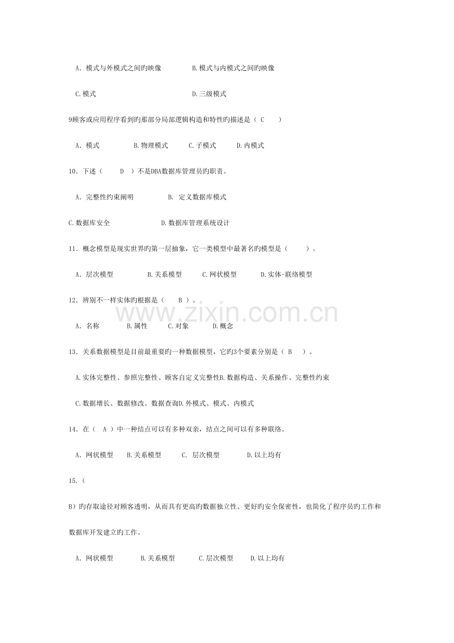 2023年数据库系统概论真题和含答案.doc_第2页