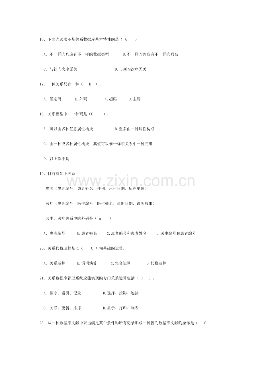 2023年数据库系统概论真题和含答案.doc_第3页