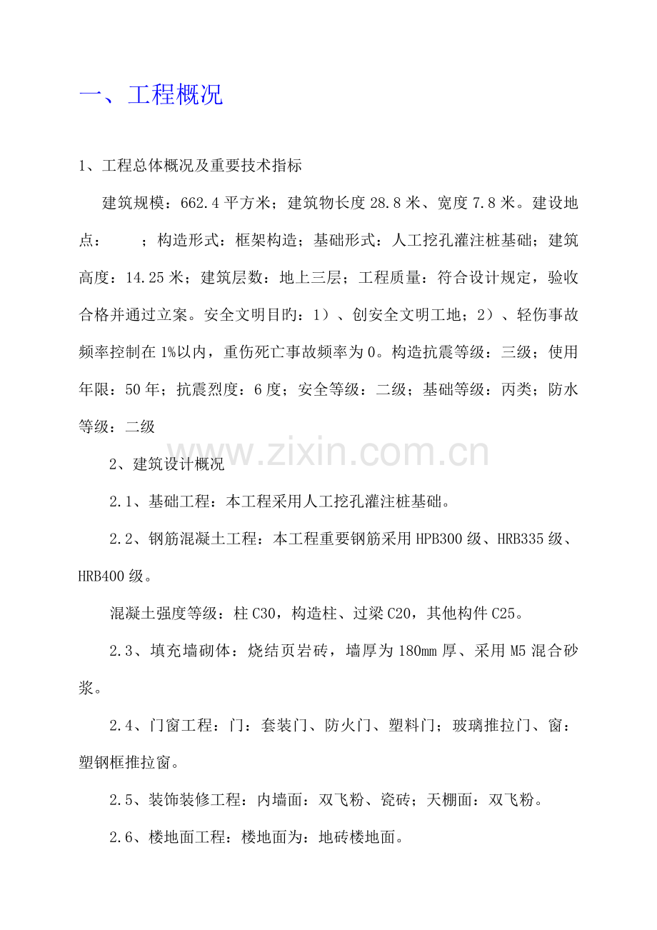 钢筋混凝土结构工程专项施工方案.doc_第3页