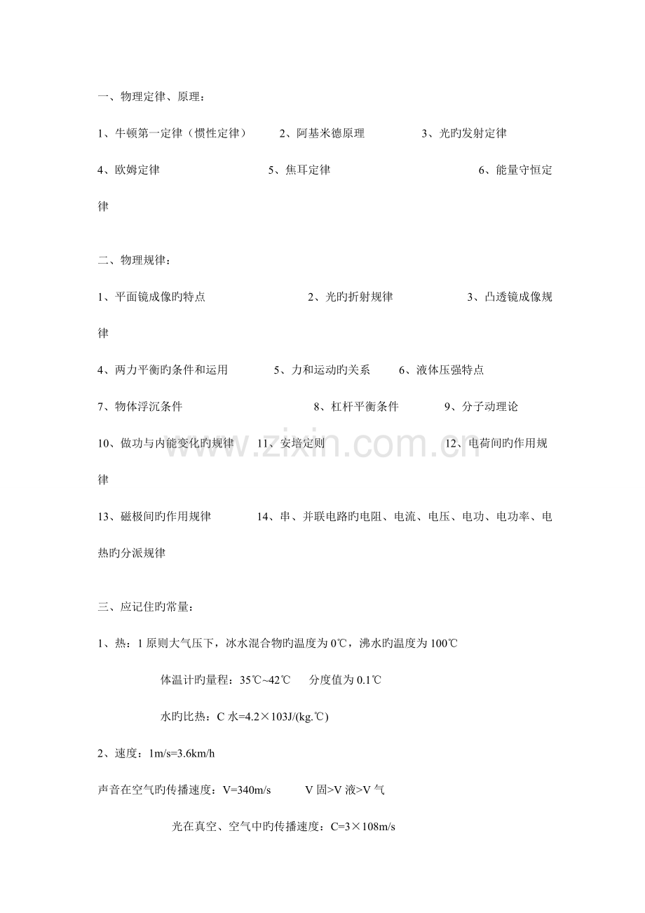 2023年天津中考物理复习重要知识点汇总.doc_第1页