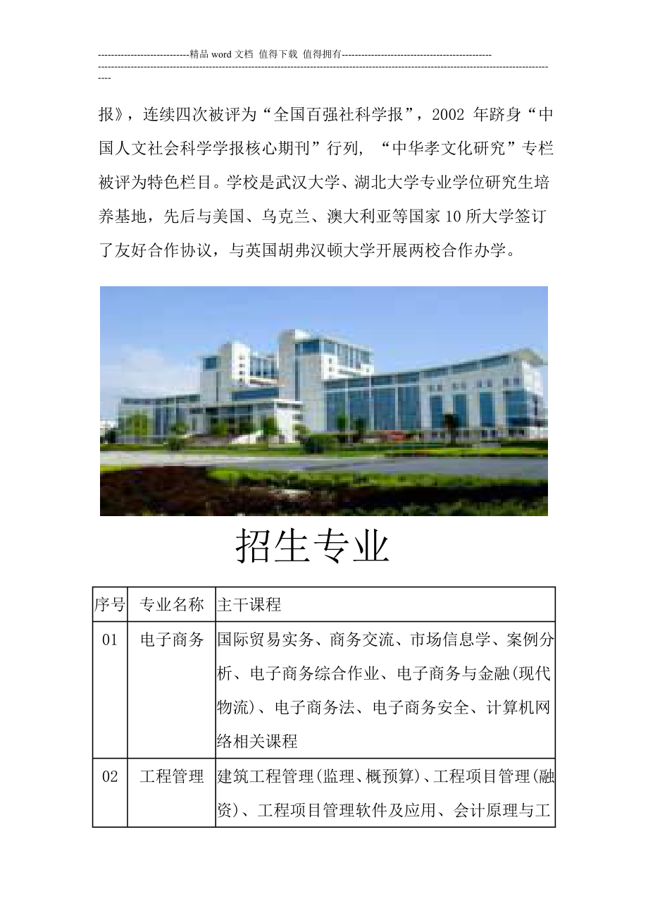 湖北工程学院全日制自考自考本科助学班.doc_第3页