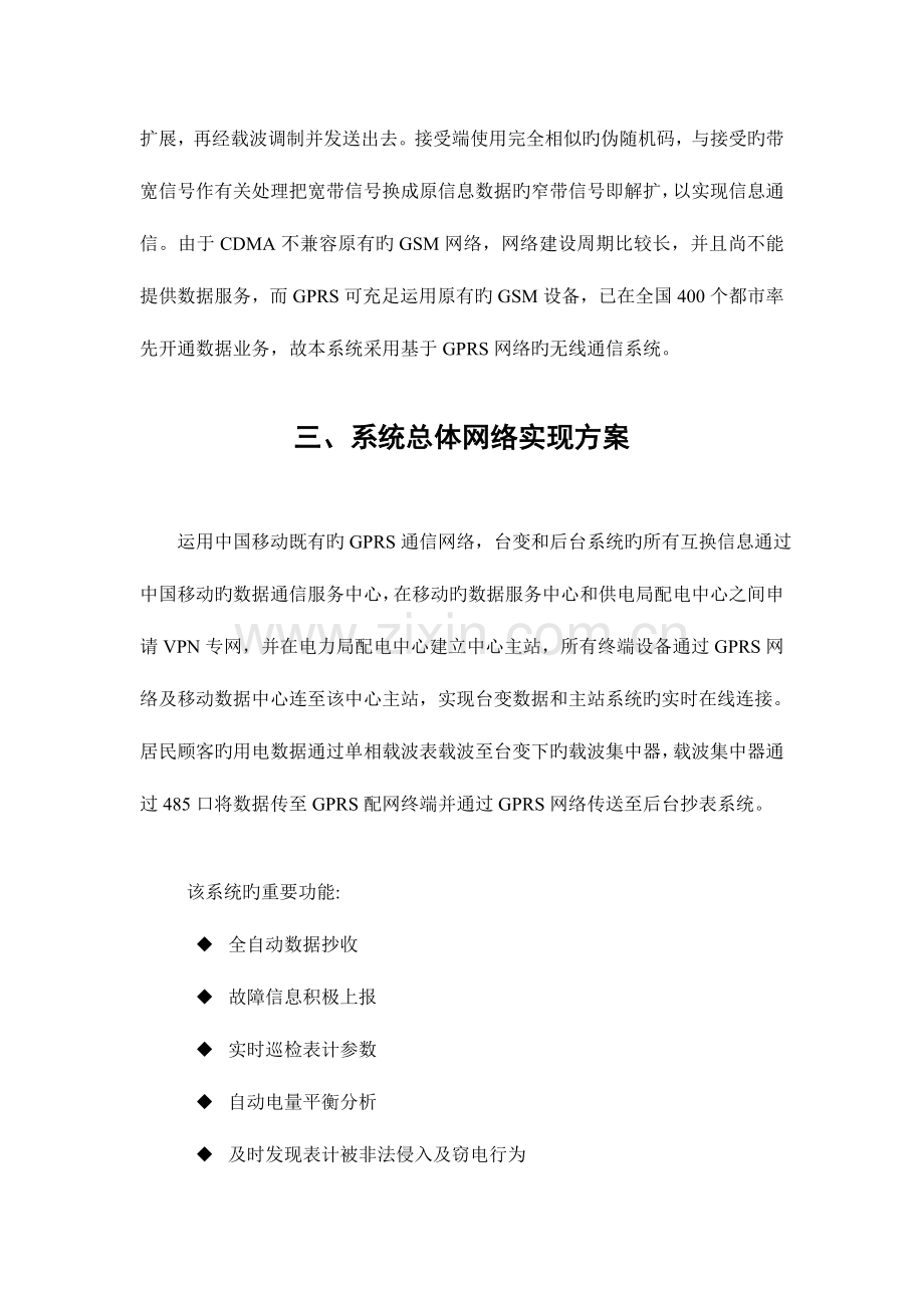 基于GPRS通信网的配网自动化载波系统设计方案.doc_第3页