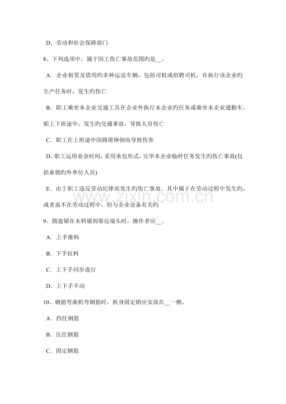 2023年云南省安全员B证考核考试试卷.docx_第3页