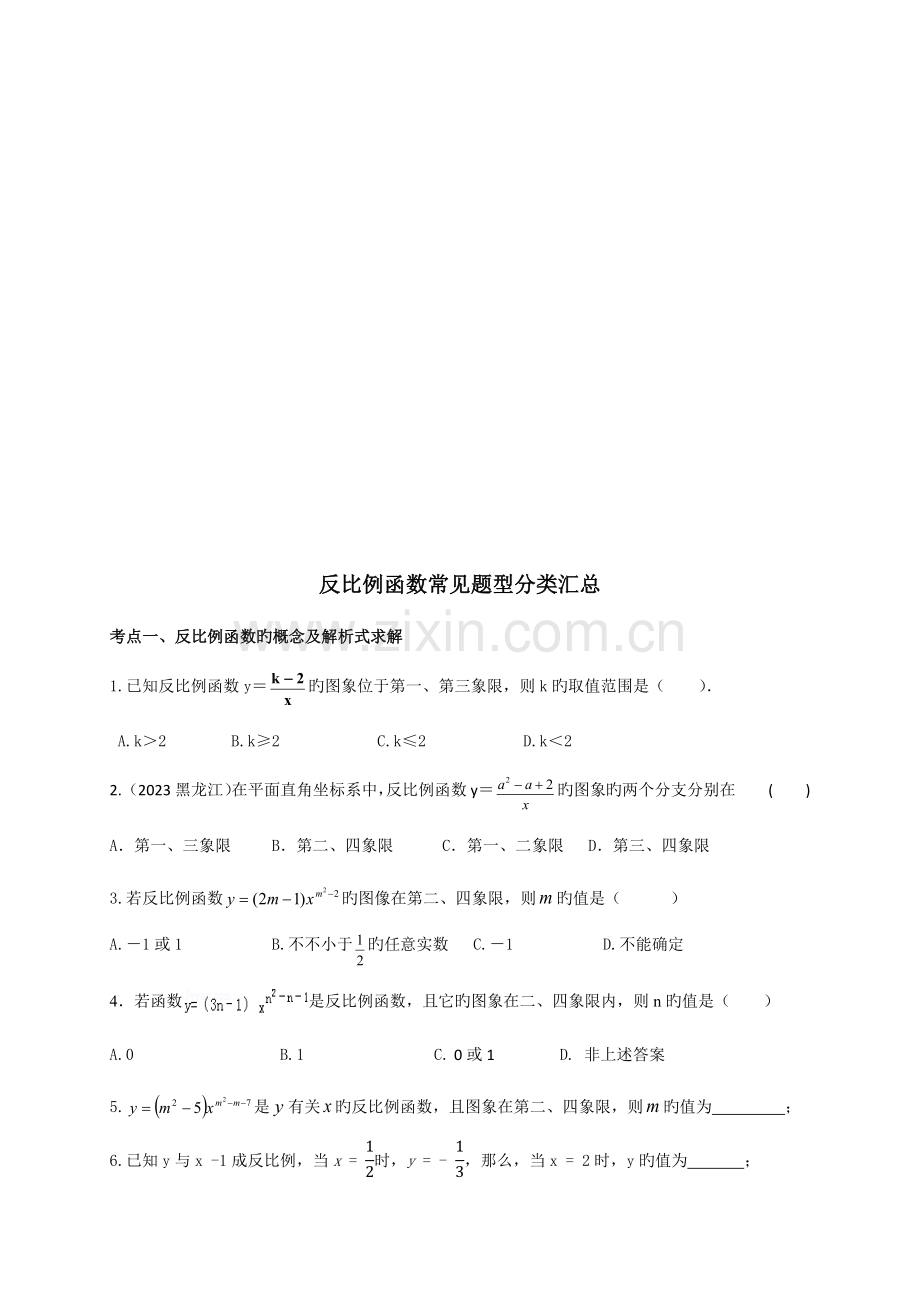 2023年反比例函数中考复习知识点题型分类练习.docx_第3页