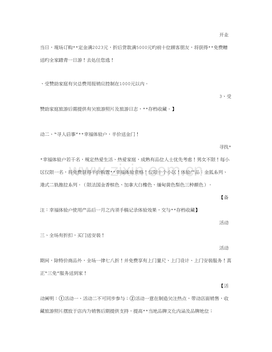 建材开业活动方案.doc_第2页