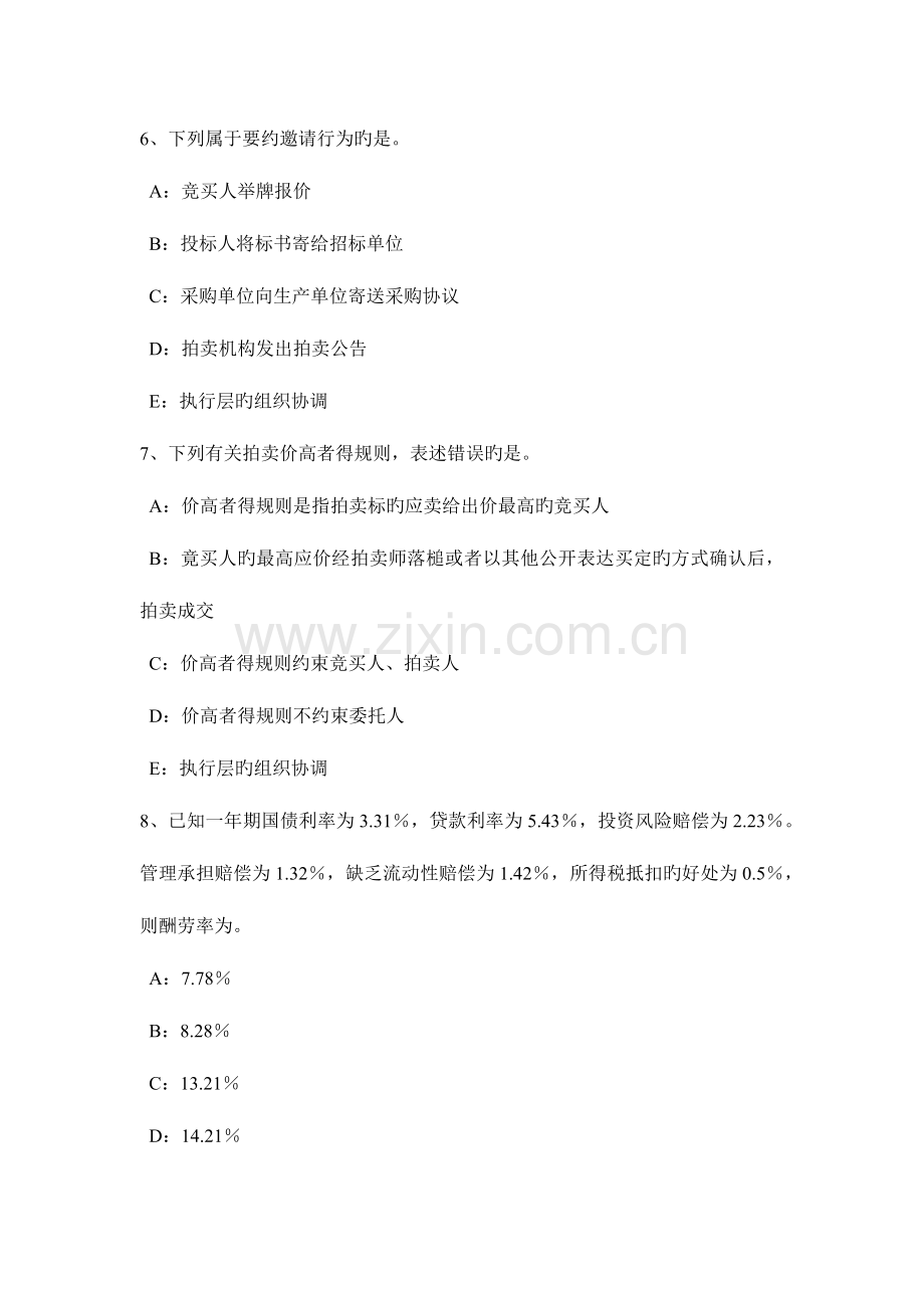 2023年陕西省房地产估价师制度与政策房地产经纪人员职业资格制度试题.docx_第3页