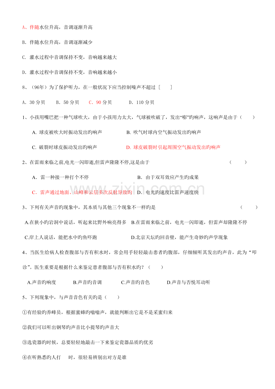 2023年集锦声现象竞赛练习题.doc_第2页