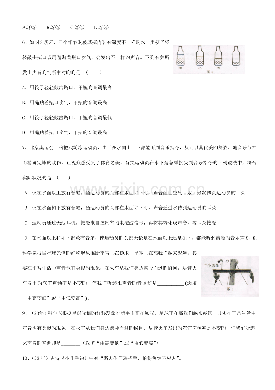 2023年集锦声现象竞赛练习题.doc_第3页