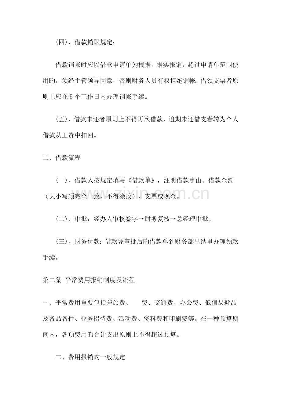 日常费用管理制度.docx_第2页