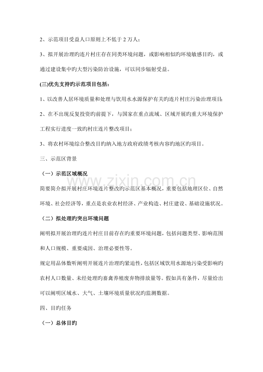 农村环境连片综合整治示范实施方案编制技术要点.doc_第3页