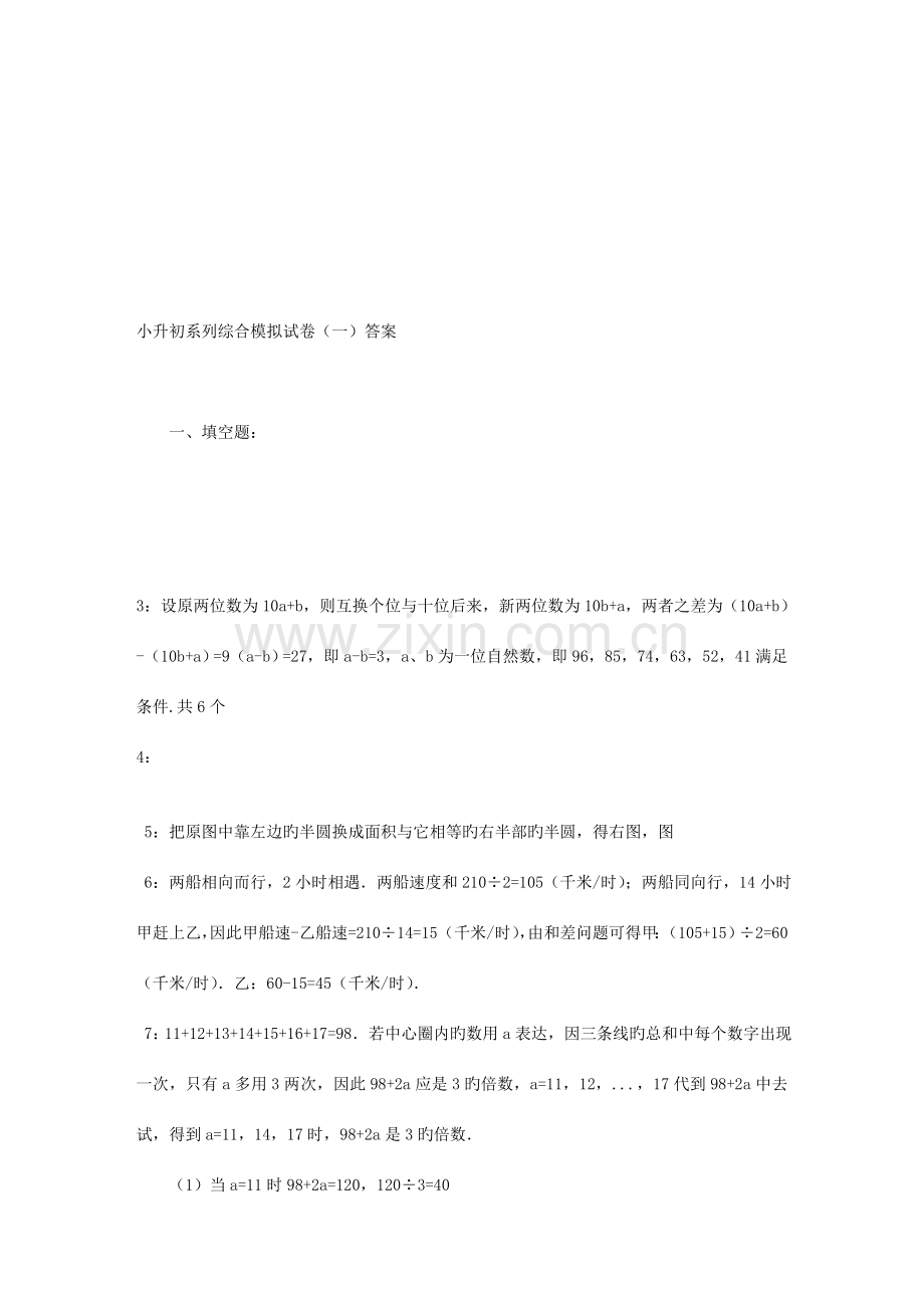 2023年小学北师大版六年级数学小升初综合练习试卷及答案.doc_第3页