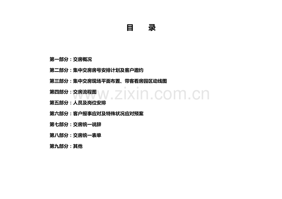 经典交房方案.doc_第2页