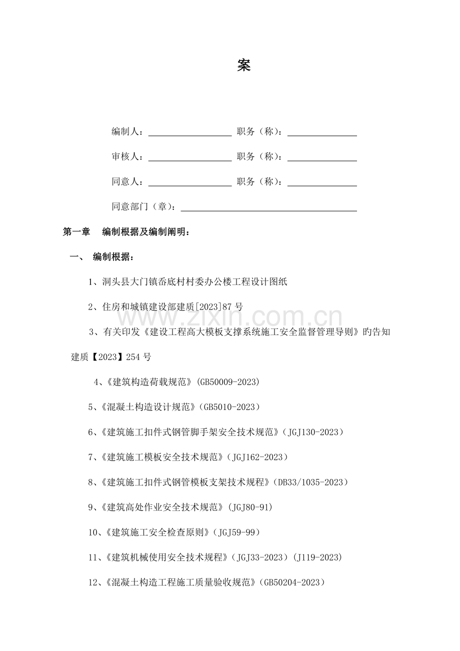 岙底村村委会工程高支模架专项施工方案.doc_第2页