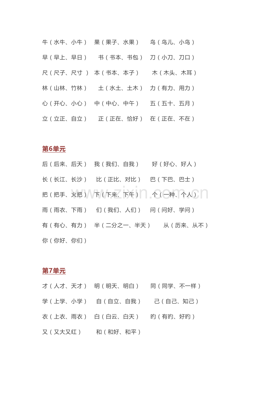 2023年一年级上册知识点.docx_第2页