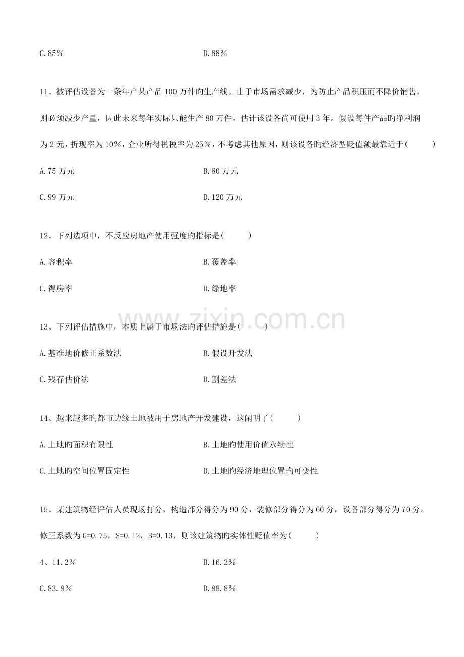 2023年高等教育自学考试资产评估试题和答案.doc_第3页