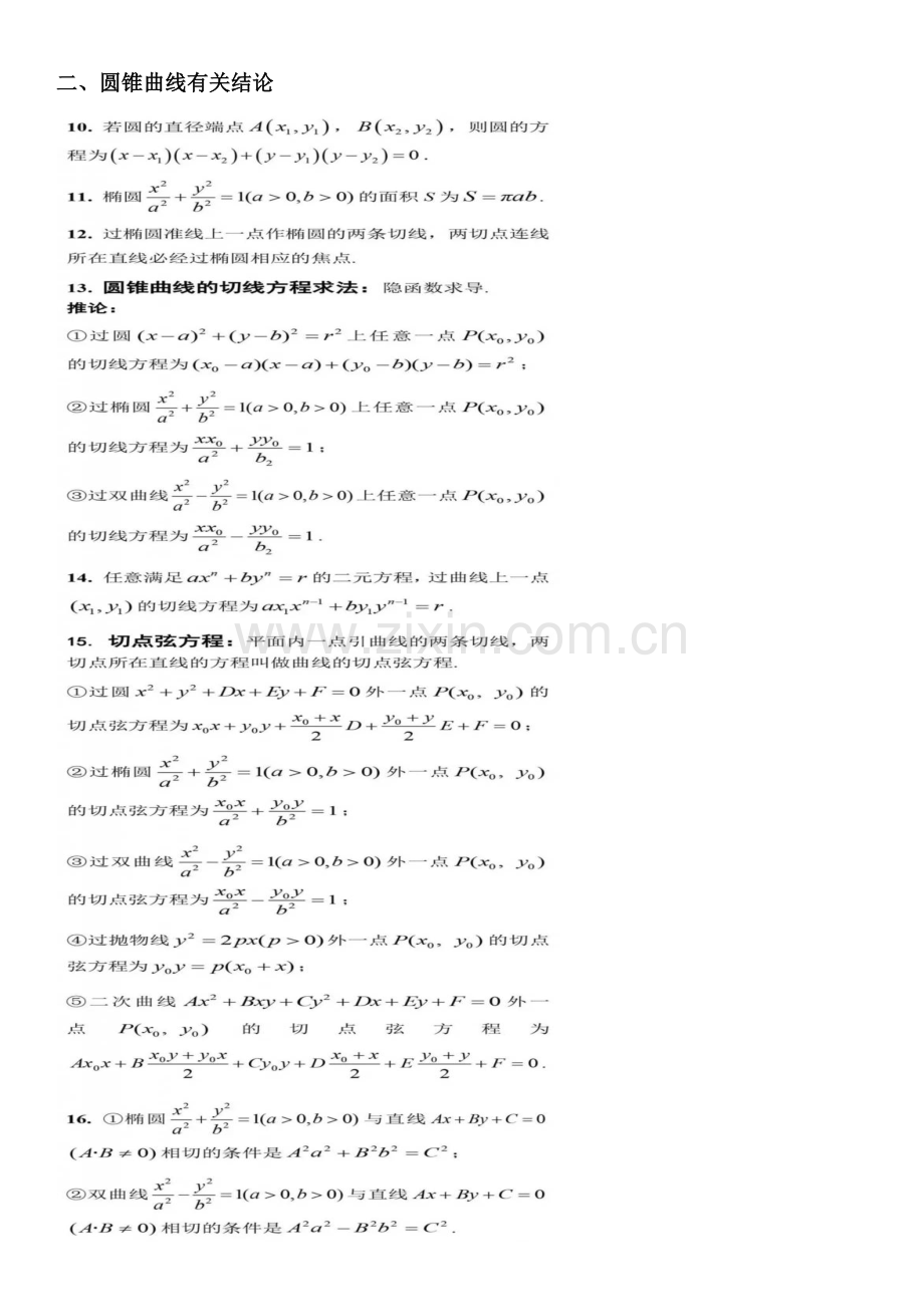 2023年高中数学常用二级结论大全.docx_第2页