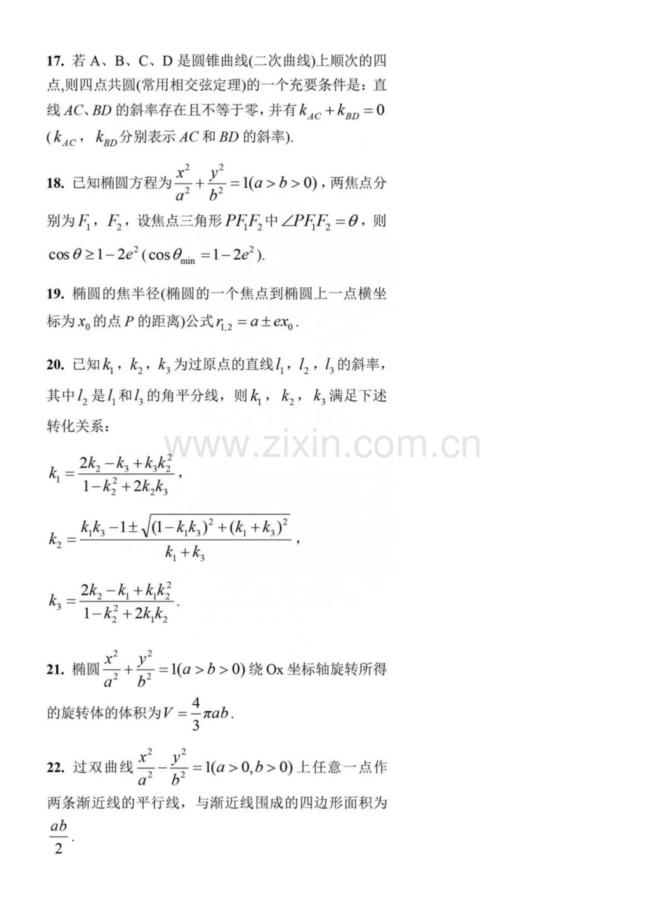 2023年高中数学常用二级结论大全.docx_第3页