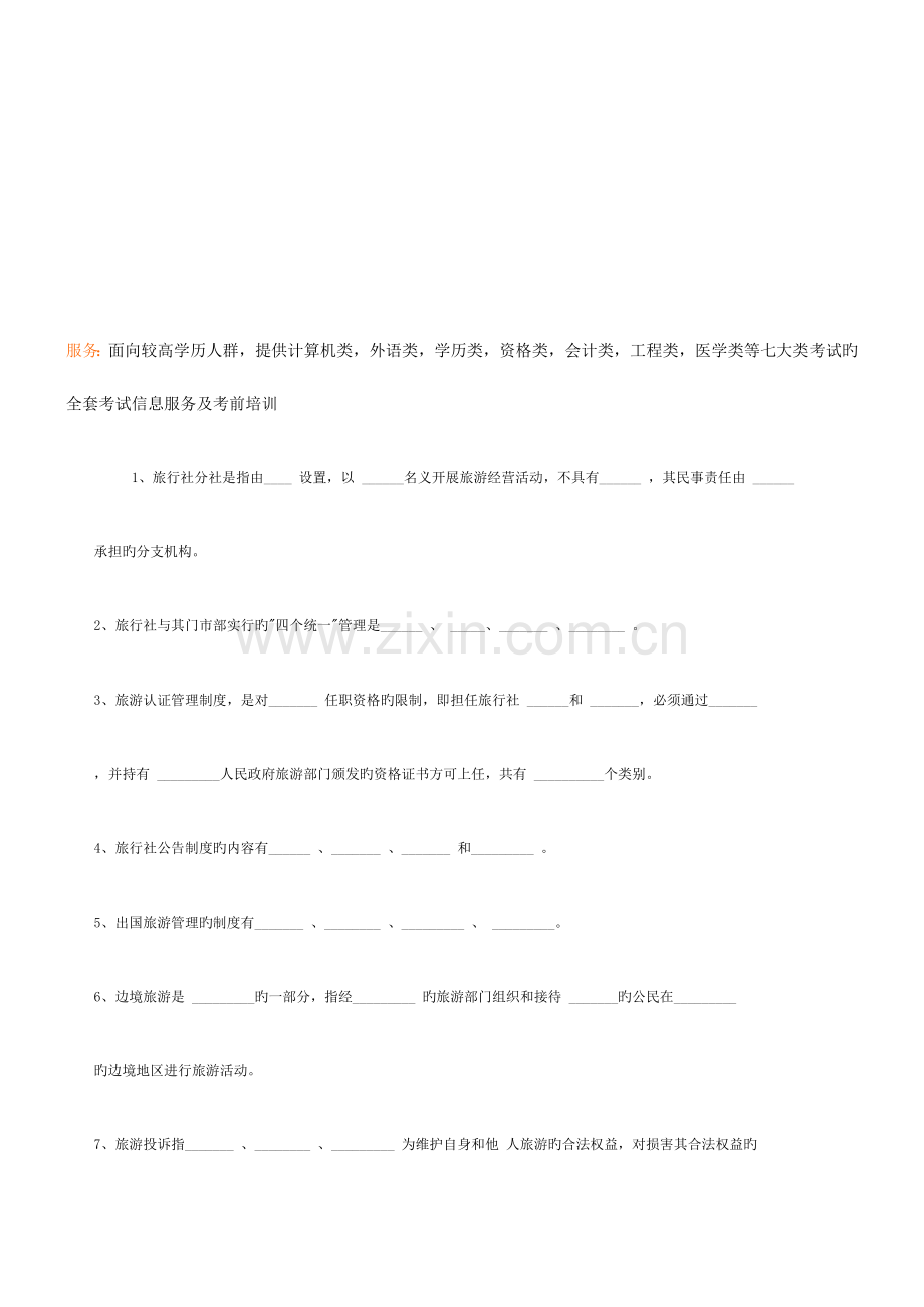 2023年导游资格考试政策法规与职业道德试题.doc_第1页