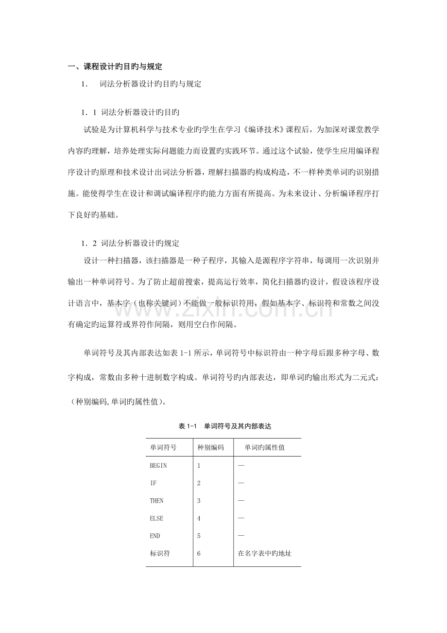 华北电力大学编译课程设计报告书.doc_第3页