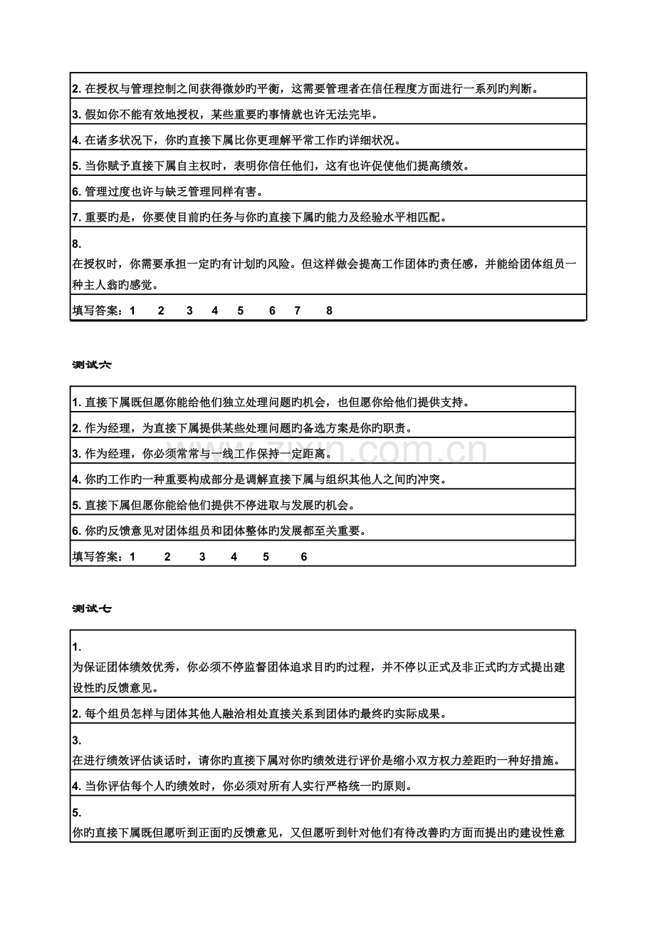 2023年华彩-新城佳和—新城房产招聘笔试题库及答案.doc_第3页