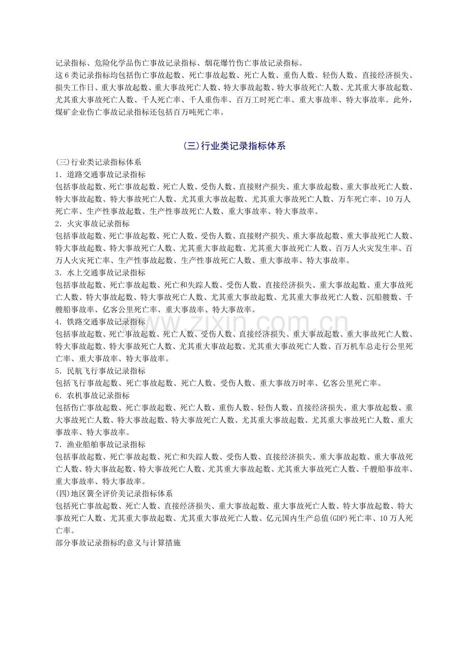 2023年安全工程师安全生产管理知重点预习49.doc_第3页