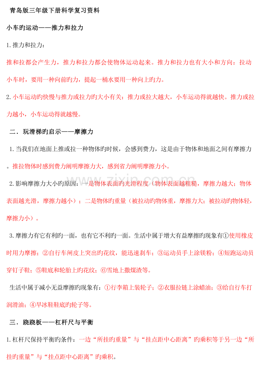 2023年青岛版三年级下册科学复习知识点.doc_第1页