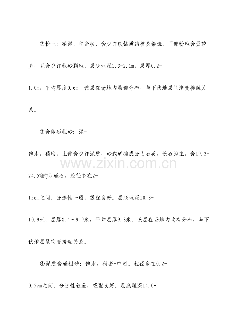 素混凝土灌注桩组织方案.doc_第3页