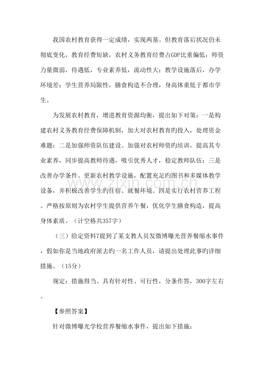 2023年国考公务员考试申论模拟试卷教育公平参考答案.doc_第2页