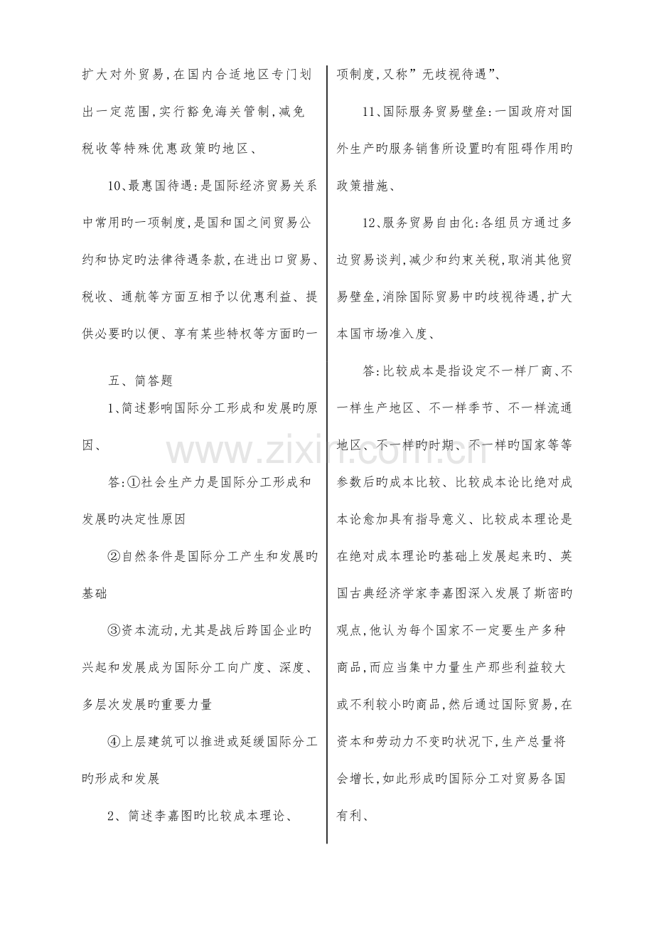 2023年电大国际贸易原理期末考试重点.doc_第2页