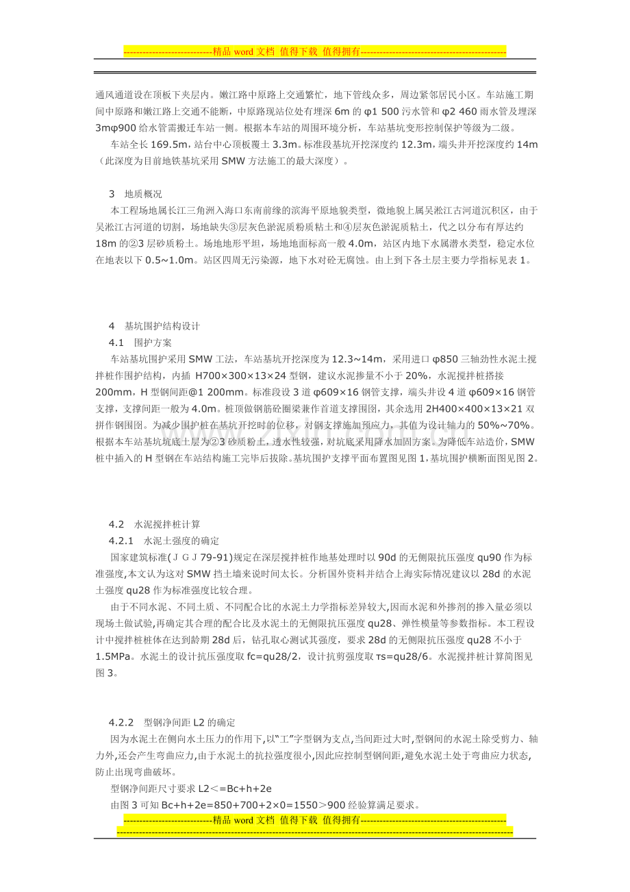 三轴水泥搅拌桩smw工法施工.doc_第3页